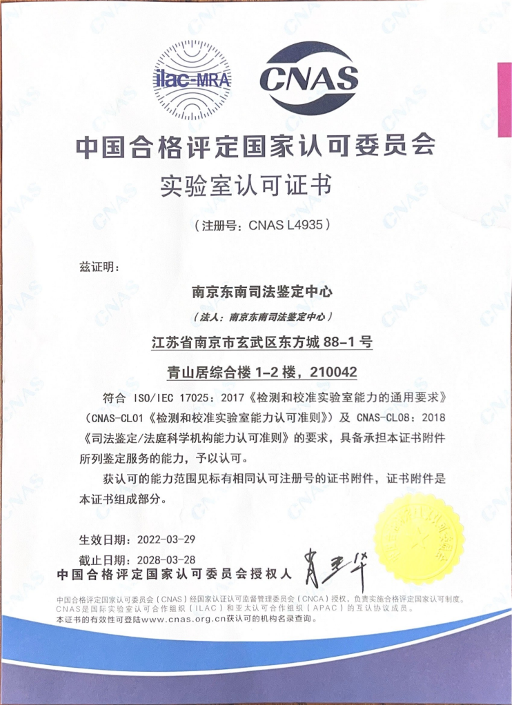 CNAS实验室认证